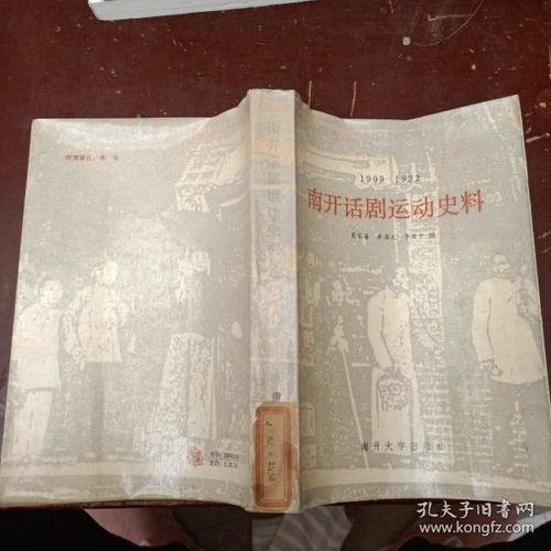 南開話劇運動史料及其價值