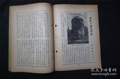《支那事變畫報》與民國雜志中的侵華史料 1938年史志編輯服務探析