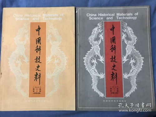 《中國科技史料》1988年第9卷第2-3期史料概述
