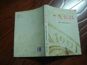 一汽記憶 長(zhǎng)春第一汽車(chē)制造廠的老物件與史料回眸