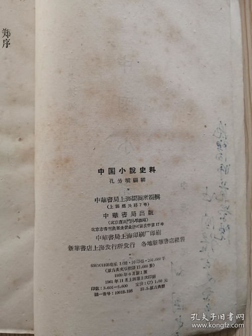 中國(guó)小說(shuō)史料的編纂與史志編輯服務(wù)的學(xué)術(shù)價(jià)值探析
