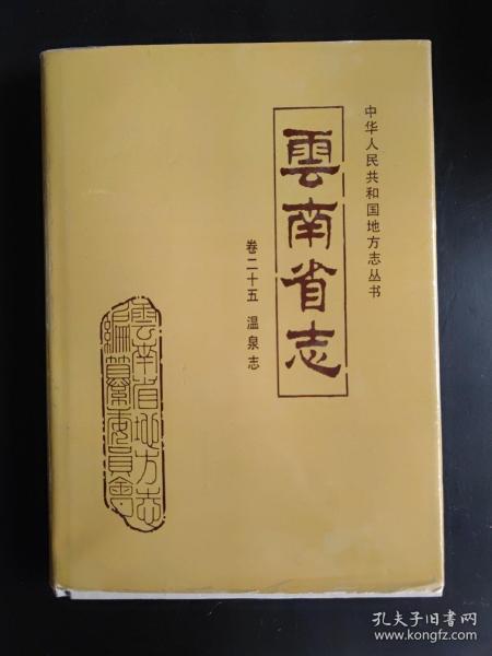 歷史的回響 云南史料文獻(xiàn)在孔夫子舊書(shū)網(wǎng)的流轉(zhuǎn)與價(jià)值