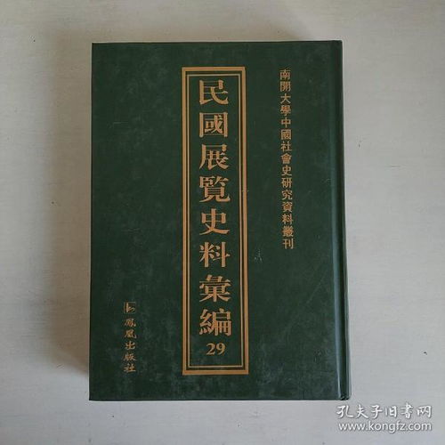 影印文獻(xiàn)中的民國(guó)社會(huì)萬(wàn)象 從公路影片到特產(chǎn)聯(lián)展與鄉(xiāng)村建設(shè)